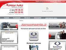 Tablet Screenshot of korea-part.ru